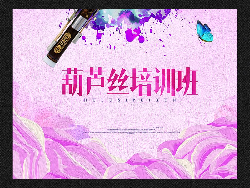 葫芦丝培训班